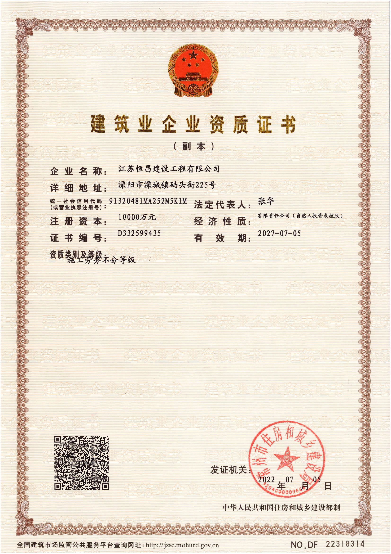 施工勞務(wù)不分等級(jí) 副本_00.jpg